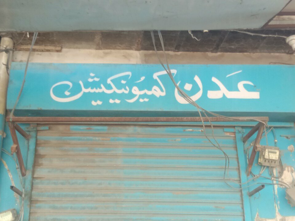 Mobile network operator Adnan, Karachi, photo