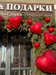 Цветы и подарки (posyolok gorodskogo tipa Sverdlovskiy, Zarechnaya ulitsa, 9), floristeria