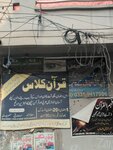 Quran Class (Province of Punjab, Lahore, Mill Wali Street), religious education