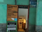 Ремонт обуви (Ligovskiy Avenue, 117), reparación de zapatos