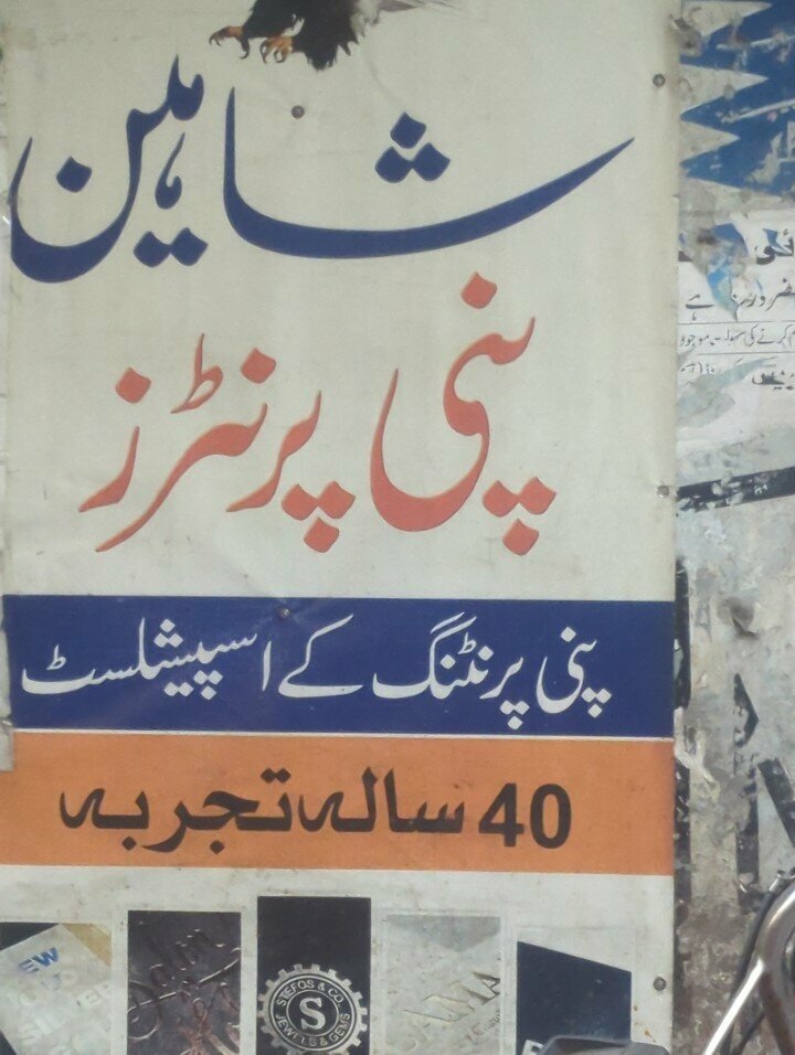 Printing house Shaheen printing, Lahore, photo