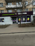 Vinlab (Moscow, Khabarovskaya Street, 9), alcoholic beverages