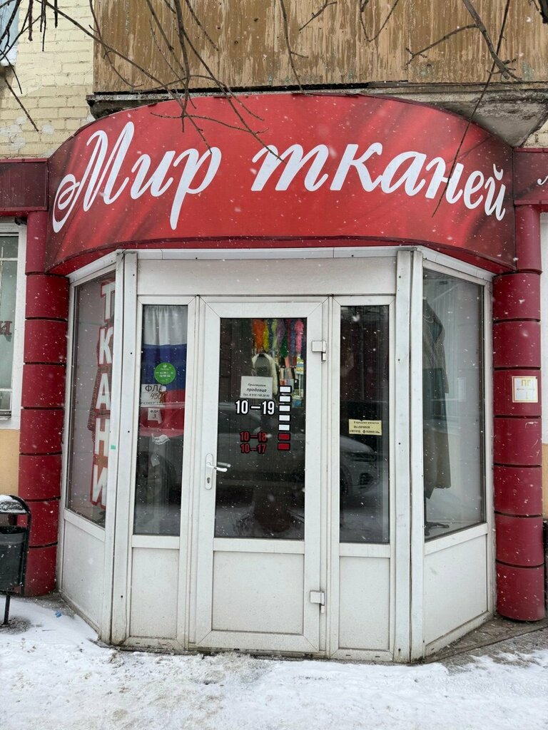 Drapery shop Mir tkaney, Orel, photo