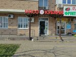 Мясо Кубани (Prikubanskiy City administrative district, mikrorayon imeni Petra Metalnikova, Peter Metalnikov Street, 26), butcher shop