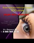 Lash Girls (ulitsa Ferina, 20), salón de cejas y pestañas