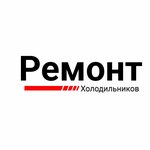 Ремонт холодильников (Severnaya Street, 12), appliance repair