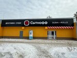 Sytnoff (Plekhanova Street, 7), food and lunch delivery