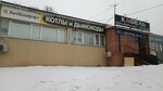 Obogrev24 (Kalinina Street, 73Г), heating equipment and systems
