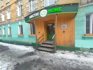 Гостиница Арктик Хоум Даунтаун