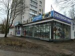 Обувной мир (Engelsa Street, 15) ، متجر أحذية