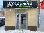 Стрижка эконом (Parkovaya Street, 8), hairdresser