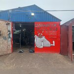 Шиномонтаж (Balashovskaya Street, 21), tire service