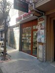 Free Real Estate (Istanbul, Sisli, Bozkurt Avenue, 188D), agencia inmobiliaria