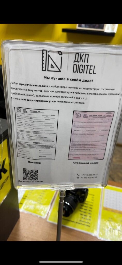 Car insurance ДКП digitel, Orel, photo