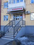 Надежда (Kalinina Street, 100), prendas de punto, prendas de punto