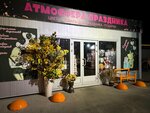 Атмосфера Праздника (selo Polyany, ulitsa Teryokhina, 75) ، محل زهور