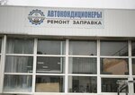 Kapriztuning (Dubninskaya Street, 83с6), automobile air conditioning