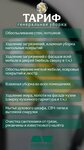 The General (Angarskaya Street, 17Г), cleaning services