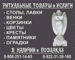 Ритуальные товары и услуги (rabochiy posyolok Sars, Sovetskaya ulitsa, 48А), ritual accessories