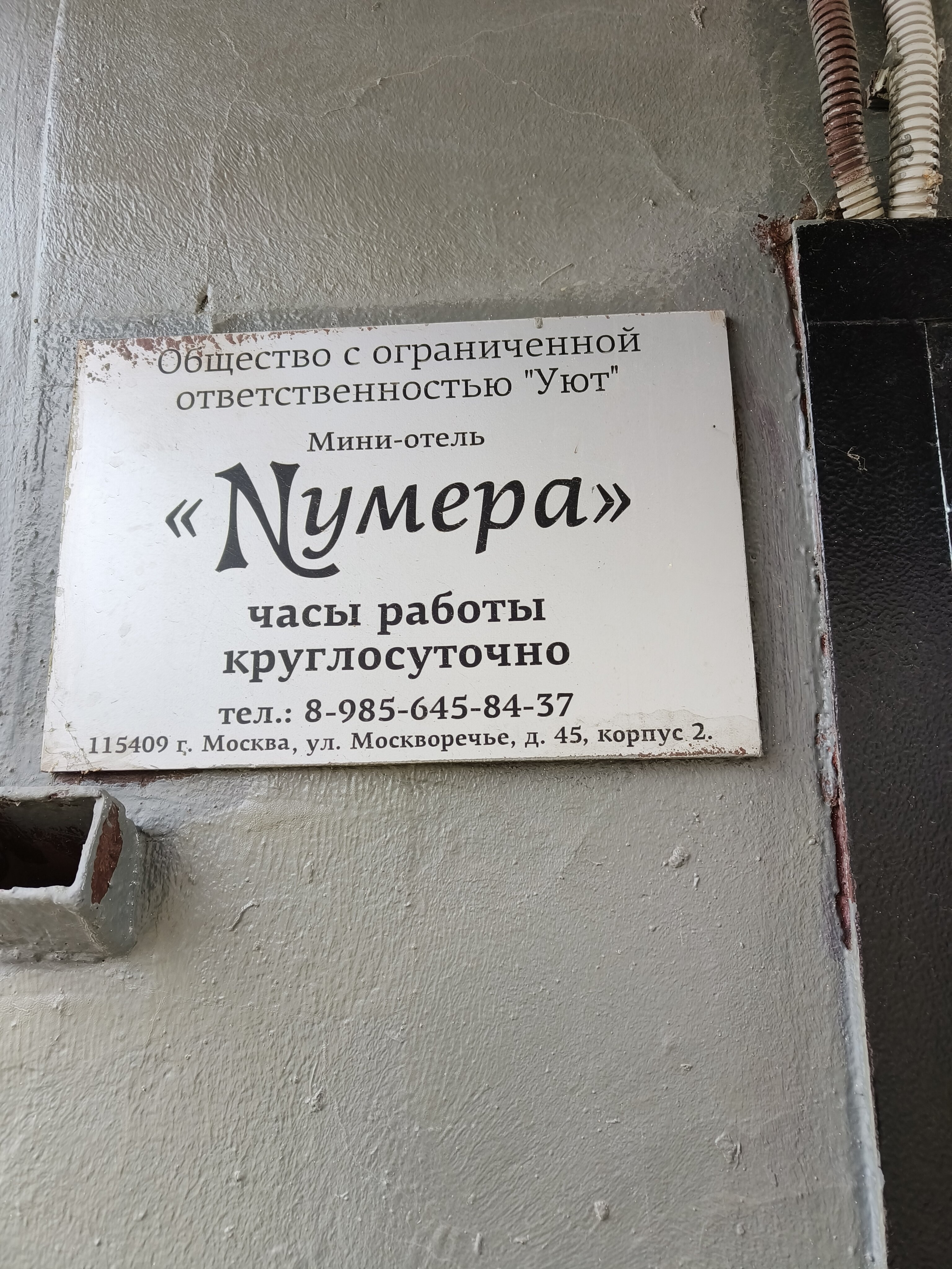 Фото Нумера