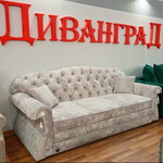 ДиванграД (Kulakova Avenue, 4А) ، محل أثاث