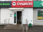 Sushi Set (Schyolkovskoye Highway, 94), sushi bar