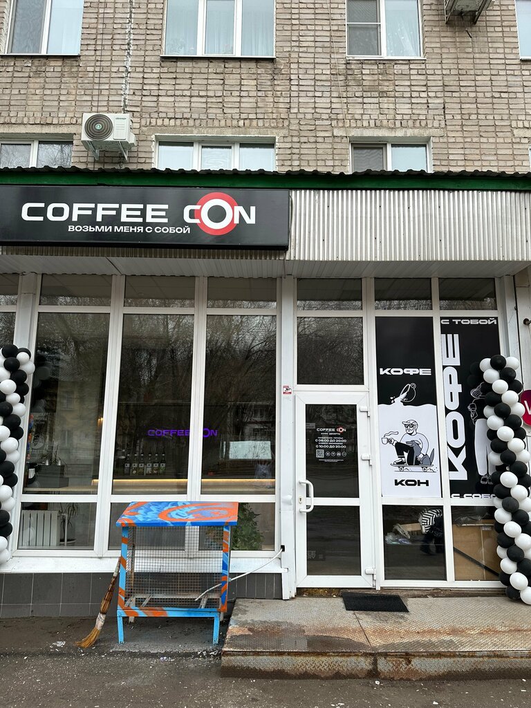 Кофе с собой Coffee Con, Самара, фото