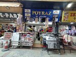 Poyraz Underwear (Izmir, Konak, Yenigun Neighborhood, 1313th Street, 13) ، متجر بيع الملابس الداخلية وملابس السباحة