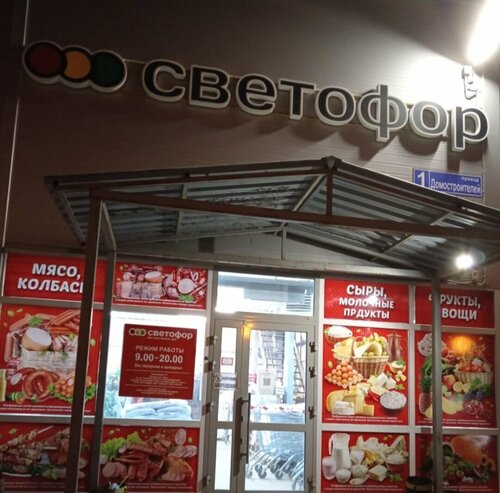 Grocery Светофор, Kaluga Oblast, photo