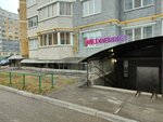 Wildberries (Universitetskaya Street, 38к3), point of delivery