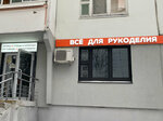 Рыжая овечка (Zelenograd, к248), artículos para la creatividad y la costura