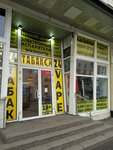 Vape (Novocherkasskiy Avenue, 22/15), estanco