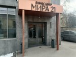 Бери заряд! (Mira Avenue, 21с1), power bank rental