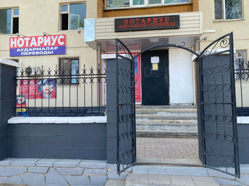 Notaries Нотариус Шынтилеуов А. М., Kapchaguy, photo