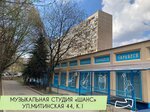 Шанс (Mitinskaya Street, 44к1), music school
