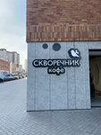 Скворечник (Gotvalda Street, 14), café para llevar