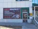 Автомаркет (Stroiteley Avenue, 122А), auto parts and auto goods store