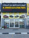 الجوارح لتجارة قطع غيار السيارات (12/1, Al Sandal Street, Industrial Area 12, Al Senaiyat, Sharjah) ، متجر قطع غيار ولوازم السيارات