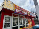 Мир Натяжных Потолков (Rossiyskaya Street, 218) ، تمتد والأسقف المعلقة