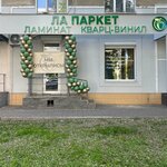 Ла Паркет (Moskovskiy Avenue, 3) ، تبليط الأرضية