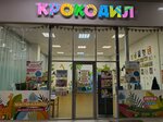 Крокодил (Sovetskaya Street, 25), children's developmental center