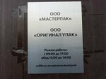 LLC Original Upak (Tarkhanskaya Street, 3к1), packing materials