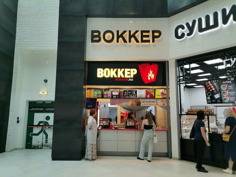 Fast food Wokker, Moscow, photo