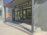 Петровский ряд (Amurskaya Street, 36) ، متجر للمستلزمات المنزلية