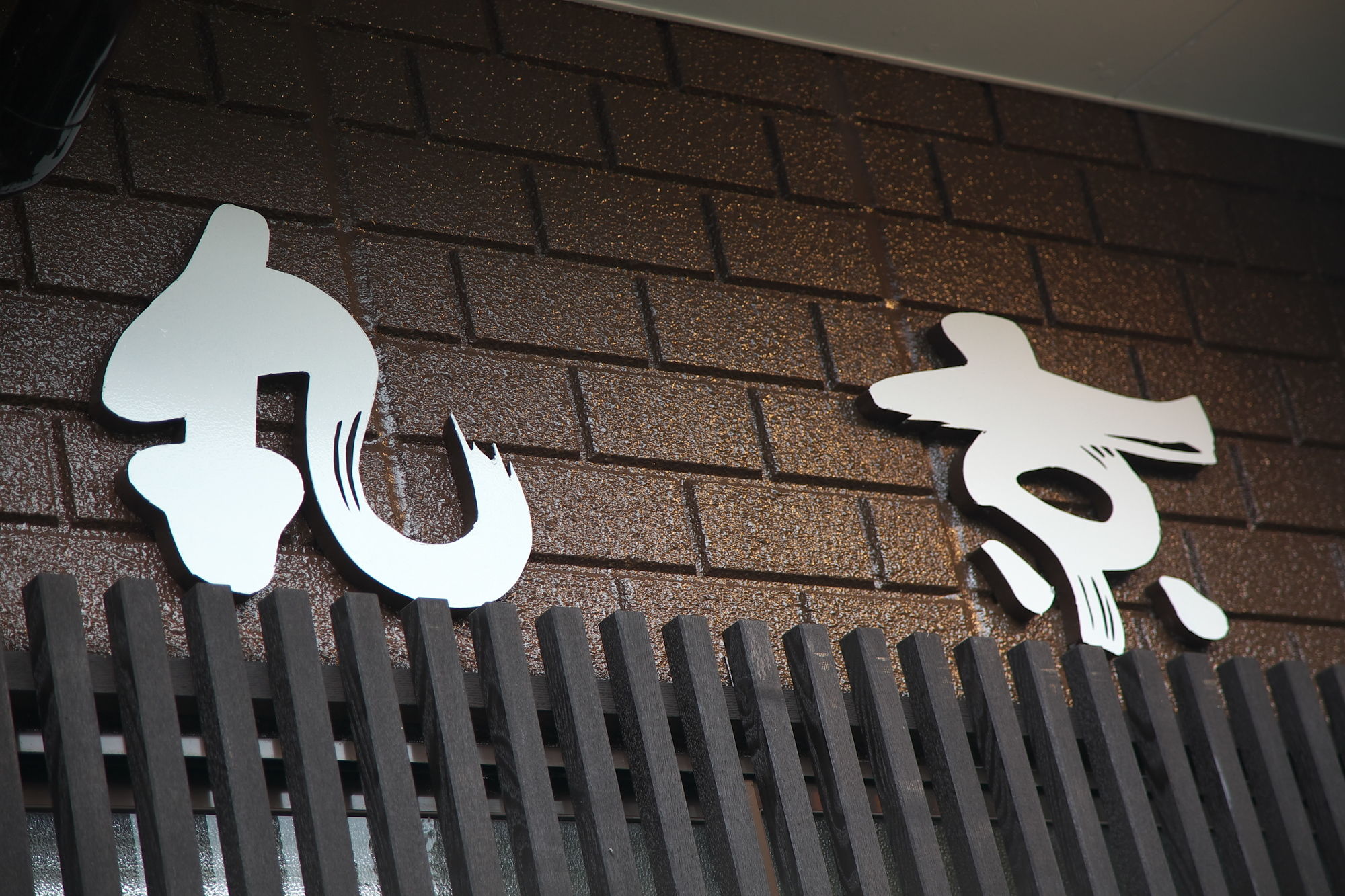 Фото Tabino Yado Marukyo