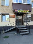AvtoVaz48 (ulitsa Vermisheva, 4) ، متجر قطع غيار ولوازم السيارات