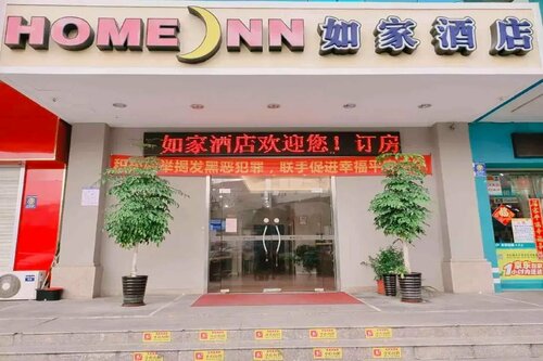 Гостиница Home Inn в Наньнине