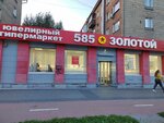 585 Zolotoy (Karla Marksa Avenue, 29), tienda de joyería