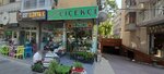 Nazan Cicekevi (İstanbul, Bakirkoy District, İstanbul Cad., 104D) ، محل زهور