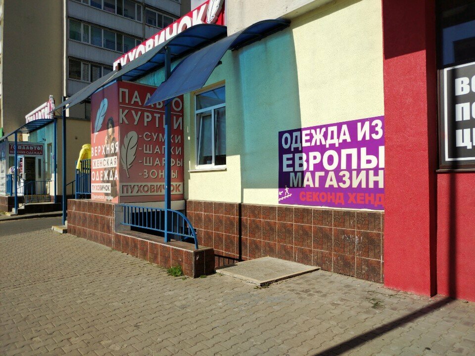 Second-hand shop Second-hand, Mogilev, photo